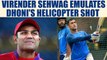 MS Dhoni helicopter shot inspires Virender Sehwag and  VVS Laxman | Oneindia News