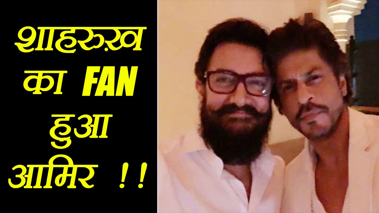 Aamir Khan cannot stop PRAISING Shahrukh Khan; Know Why | FilmiBeat