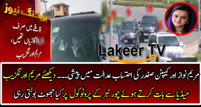 Maryam Aurangzeb Live lying Over protocol of Maryam Nawaz