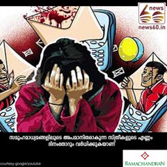 സൈബറിടങ്ങളെ... സ്ത്രീയെ തൊട്ടാല്‍?