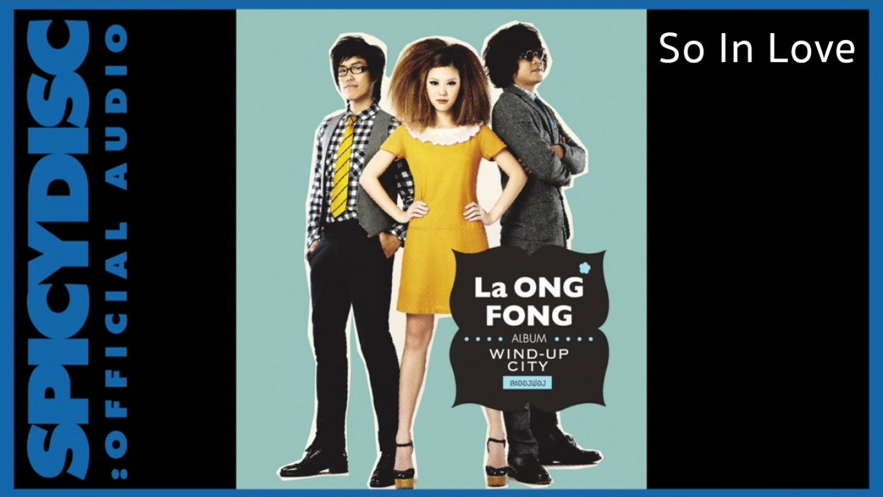 La Ong Fong (ละอองฟอง) - So In Love (Official Audio)