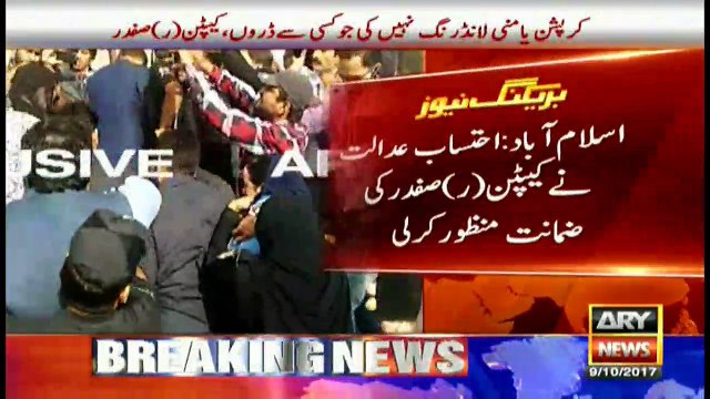 Capt Safdar granted bail in NAB reference