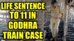 Godhra train case : Gujarat HC turn death sentence to life for 11 convicts | Oneindia News