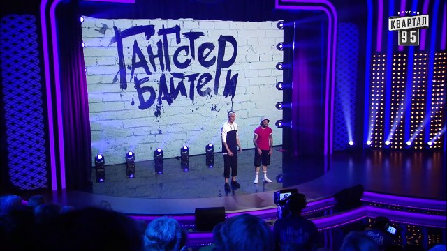 Про життя українського району - Реп гурт Гангстер Байтери - Ігри Приколів 2017