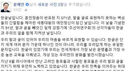 문 대통령 "한글은 소통의 문자...민주주의 정신" / YTN
