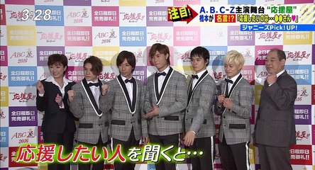 161005今日感ＴＶ応援屋WS　A.B.C-Z
