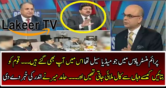 Hamid Mir Reveals Intense Secret of PM HOUSE