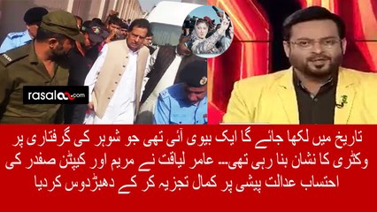 Amir Liaquat insulting Maryam Nawaz