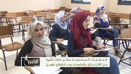 هذا الصباح-الجامعات المفتوحة فرصة لمتابعة التعليم الجامعي