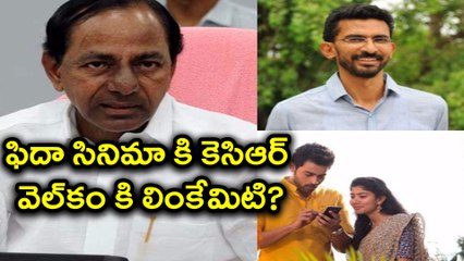 Fidaa Movie Link with KCR's WelKam strategy కెసిఆర్ వెల్‌కంకి లింకేమిటి? | Oneindia Telugu