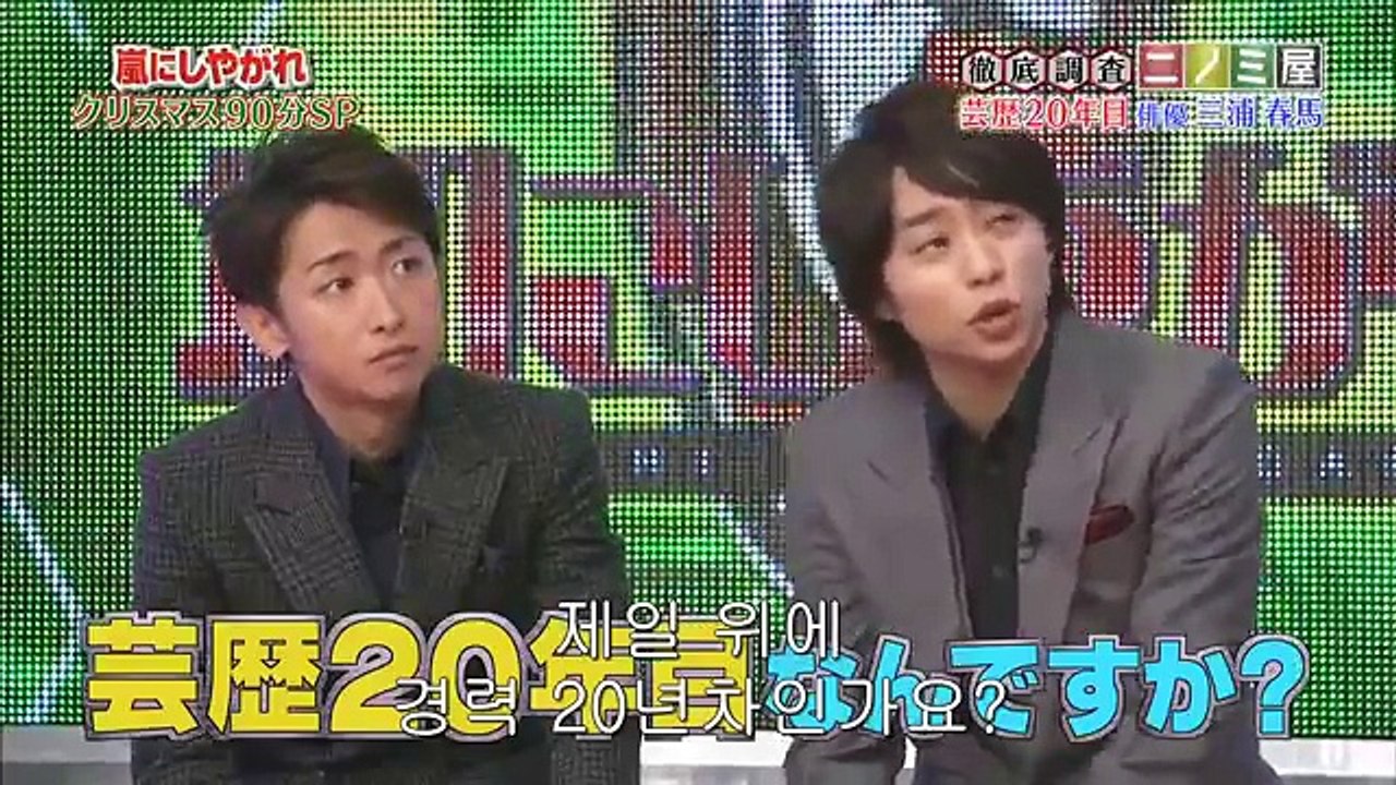 07.[嵐-아라시] 경력 20년차 유명인목록에 들어가지 못한 오노 ㅋㅋㅋㅋㅋ
