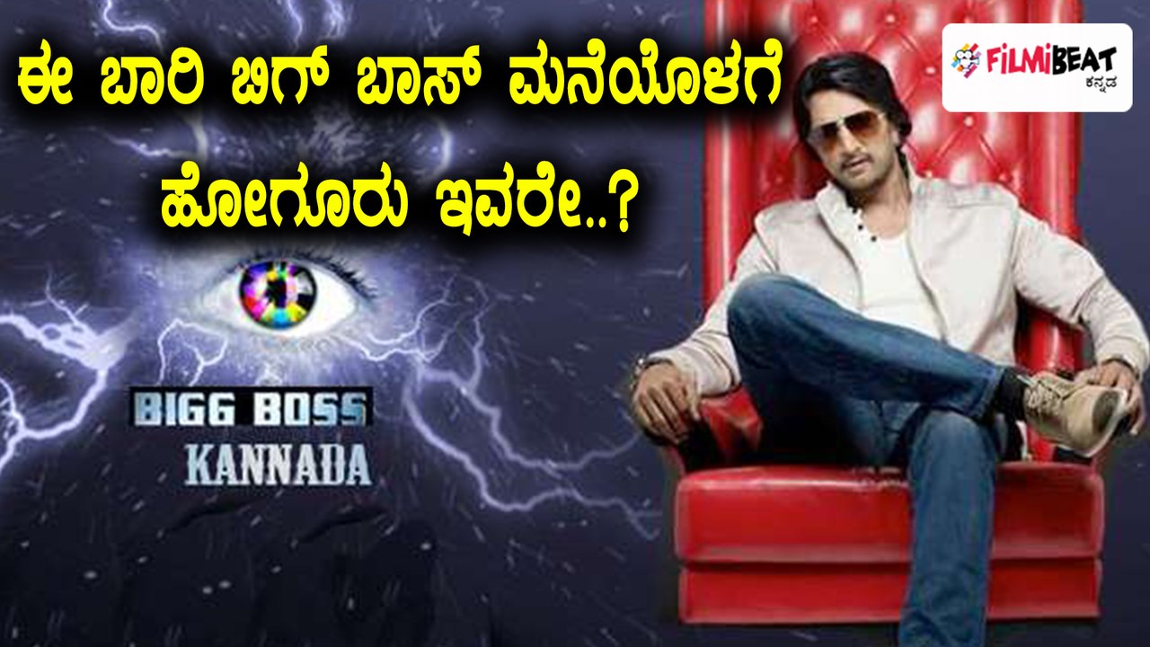 Bigg boss Kannada 5 contestants new tentative list  | Filmibeat Kannada