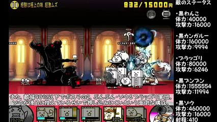 経験は極上の味　超激ムズ　攻略　にゃんこ大戦争　超ゲリラ経験値