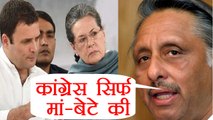 Mani Shankar Aiyer का Congress पर अटैक, सिर्फ मां-बेटे ही बन सकते है President । वनइंडिया हिंदी