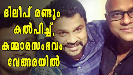 ദിലീപ് രണ്ടും കല്‍പിച്ച്, കമ്മാരസംഭവം ചിത്രീകരണം പുനരാരംഭിച്ചു | filmibeat Malayalam