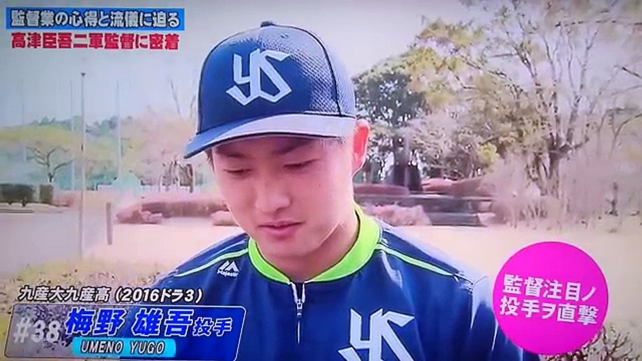 開幕直前SP 密着高津監督一押し投手とは！？