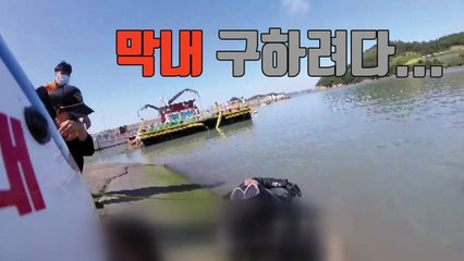 [자막뉴스] 막내 구하려다...40대 가장·10대 아들 참변 / YTN