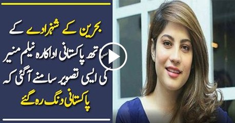 Pictures of Neelum Munir With Bahrain Prince