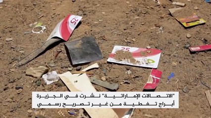 الإمارات تسعى للسيطرة على الاتصالات بأرخبيل سقطرى