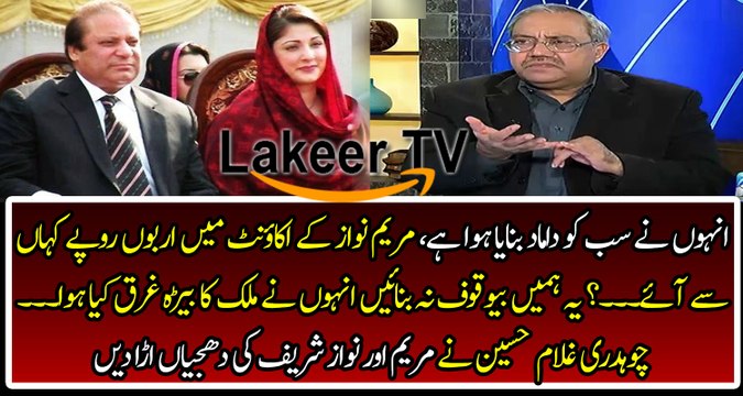 Ch Ghulam Hussain Cursing Nawaz Sharif & Maryam Nawaz