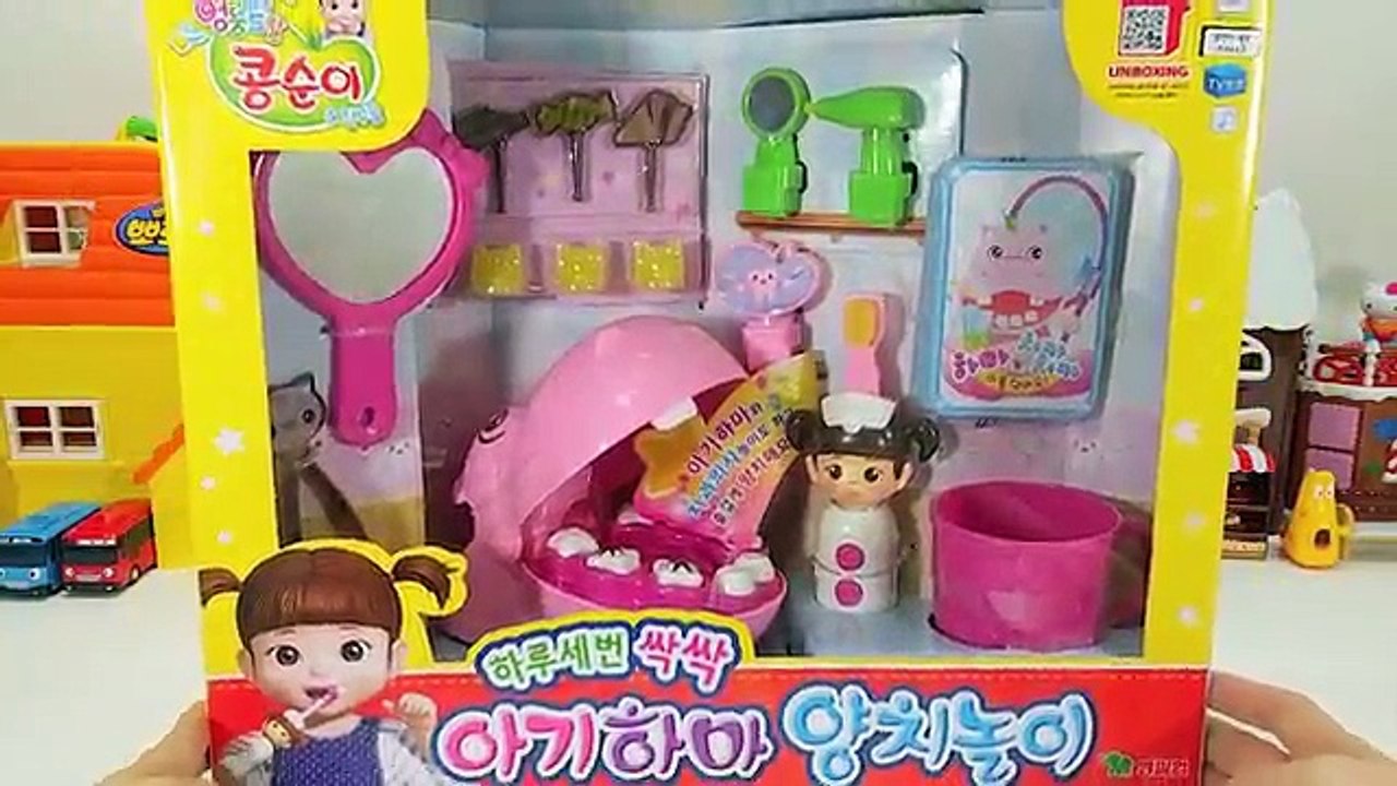 콩순이 와 뽀로로 아기하마 양치놀이 치과 의사 병원놀이 장난감 baby doll Pororo baby hippo brushing dentists play toys hospital