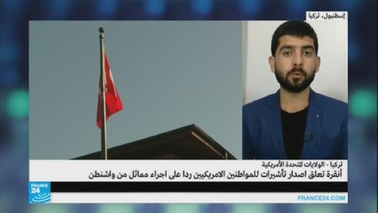 أنقرة تطالب واشنطن بإيقاف قرار منع التأشيرات