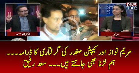 #MaryamNawaz Aur #CaptainSafdar Ki #Giraftari Ka #Drama... Hum Larna Bhi Jantay Hain... #KhawajaSaadRafique