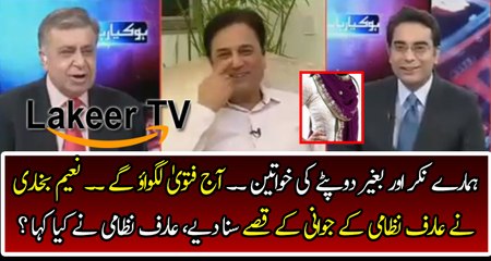 Naeem Bukhari Making Fun Of Arif Nizami
