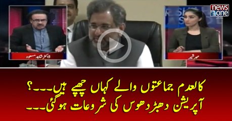 #KaladamJamaton Walay Kahan Chupay Hain...? #OperationDhabarDhus Ki Shuruaat Ho Gai...