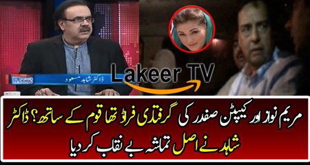 Dr Shahid Reveled Whole Drama of Cap Safdar Arrest
