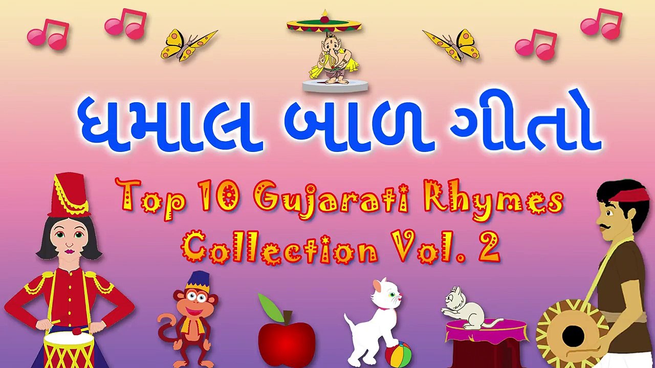 Top 10 Gujarati Rhymes For Kids | ગુજરાતી ગીતો | Gujarati Rhymes Collection 2