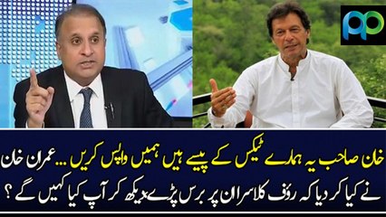 Khan Sahib Paise Wapis Karen:- Rauf Klasra