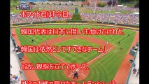 アメリカ開催の国際少年野球 韓国 VS 日本が不愉快な結末？！やりすぎ反日教育の末路に驚愕・・子供のスポーツに政治を持ち込む最低行為に批判殺到！