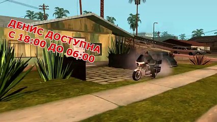 КАК ПОЛУЧИТЬ 100% ОТНОШЕНИЙ СО ВСЕМИ ДЕВУШКАМИ В GTA SA