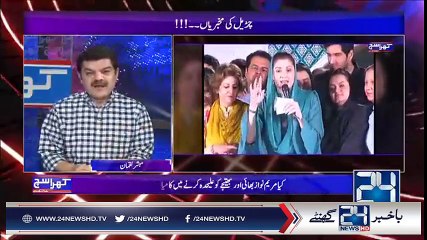 Maryam Nawaz not happy with Khawaja Saad Rafique