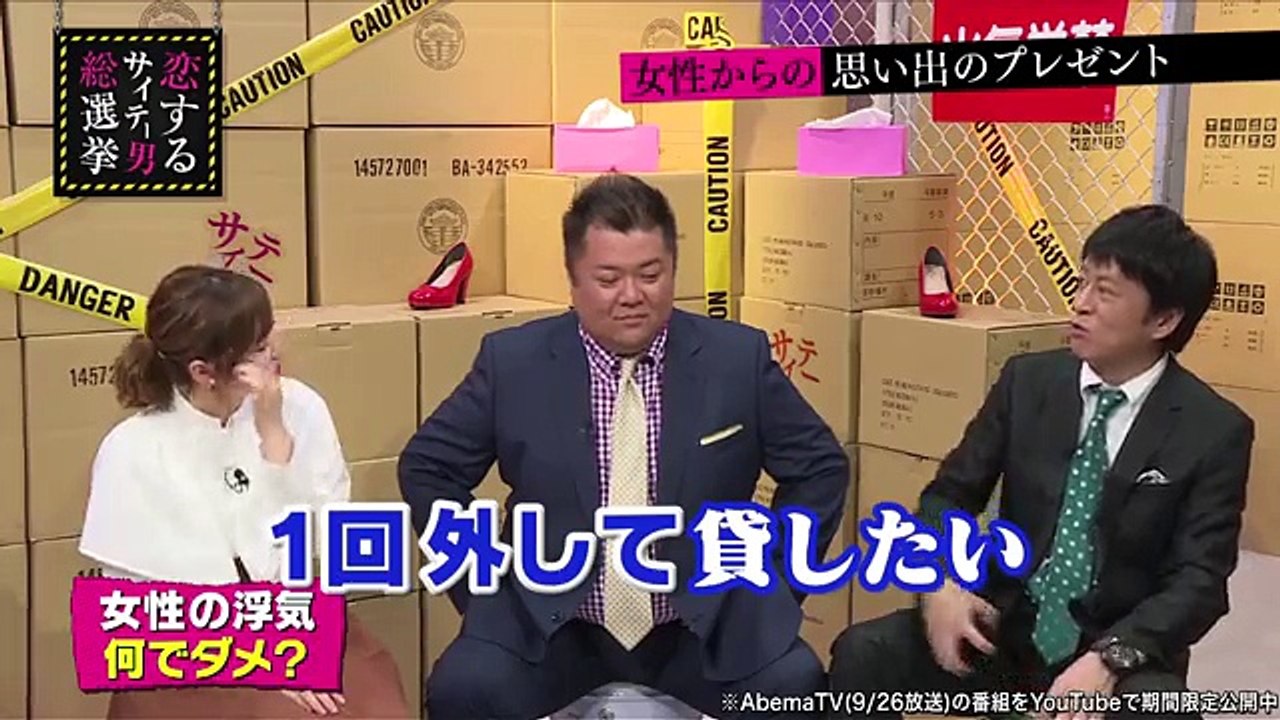 女性の浮気は何でダメ？サイテー男の名解説にブラマヨ吉田も賛同「1回外して貸したい」｜指原莉乃＆ブラマヨの恋するサイテー男総選挙♯23｜AbemaSPECIAL【AbemaTV】