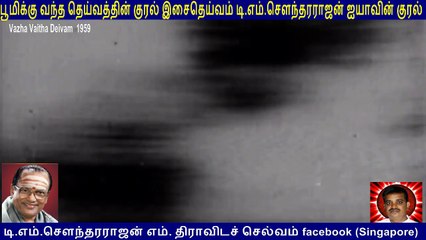 Vazha Vaitha Deivam  1959  by  T M Soundararajan Legend  song   2
