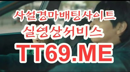제주경마 , 일본경마 , TT69 . ME 온라인경정