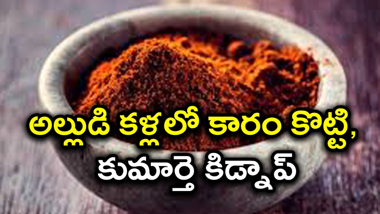 Facebook vs Caste : అల్లుడి కళ్లలో కారం కొట్టి,...