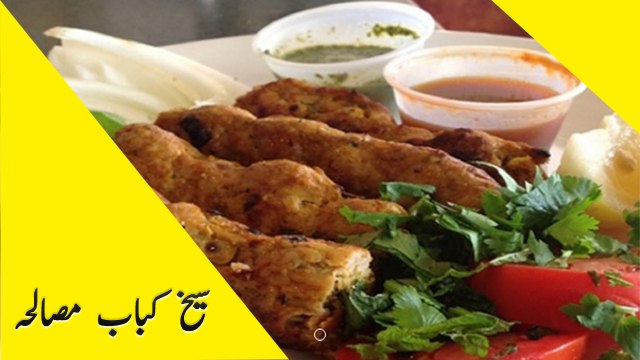Seekh Kabab Masala Recipe in Urdu - kabab masala recipes kabab masala Homemade Recipe
