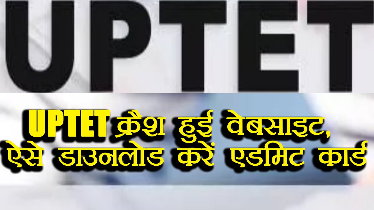 UPTET Admit Card 2017: Website Crashed, Know ho...