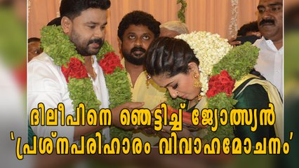 പ്രശ്നപരിഹാരം ദിലീപ്-കാവ്യ വിവാഹമോചനം? | Oneindia Malayalam