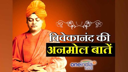 Swami Vivekananda : Top inspiring quotes that stand true even today | वनइंडिया हिंदी