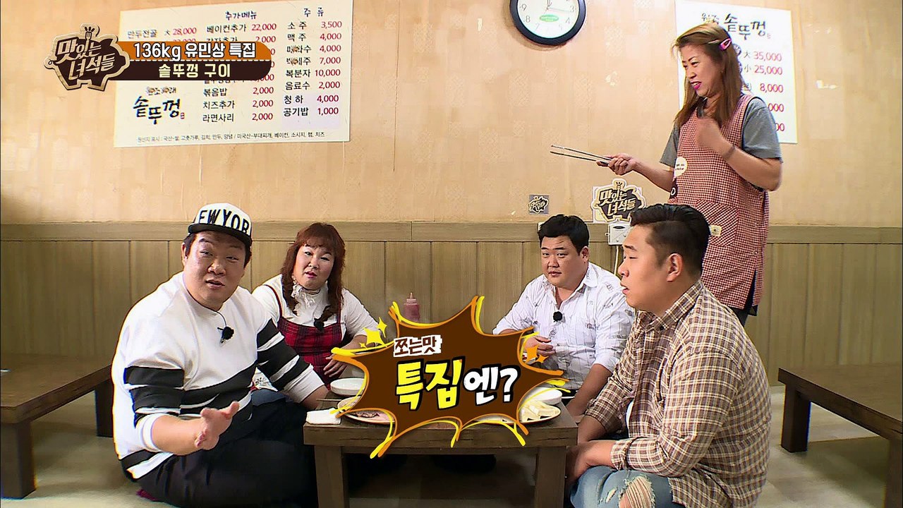 뚱4의 솥뚜껑구이 먹방 [맛있는 녀석들 Tasty Guys] 136회