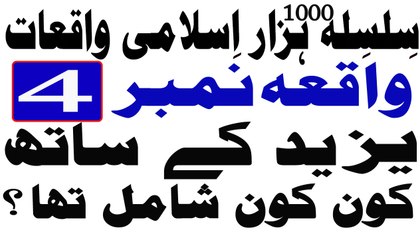 A True Urdu Story of Hazrat Imam Hussain & Yazid | Historical Facts in Urdu Which You never Listen or Read  |