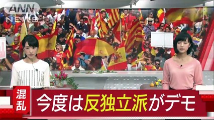 カタルーニャ反独立派も大規模デモ　州首相の決断は(171009)