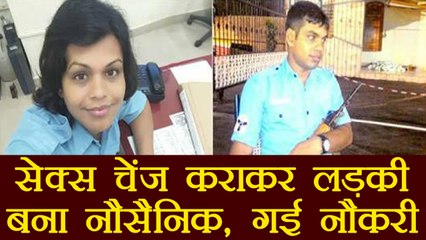 Indian Navy sailor undergoes gender change operation, sacked from service | वनइंडिया हिंदी