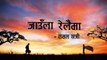 Kamal khatri - Jaula Relaima (जाउँला रेलैमा) || New Nepali Song