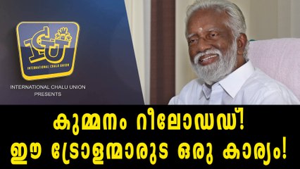 നിലവാരം വേണമെന്ന് കുമ്മനം! ഇപ്പോ ശരിയാക്കാമെന്ന് ട്രോളന്മാര്‍ | Oneindia Malayalam