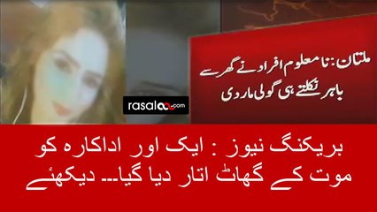 Pakistani Actress got murdered
